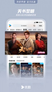 优酷官方版图3