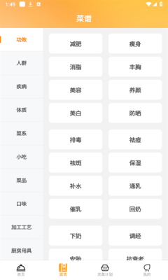 天天看菜谱安装最新版