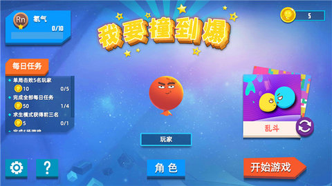 我要撞到爆游戏安装包图2