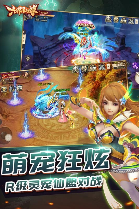 六界仙尊安卓版截图2