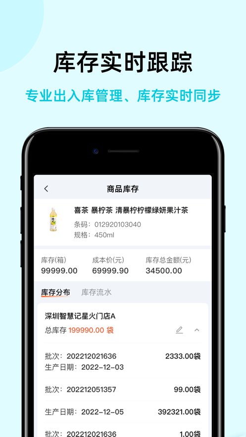 金蝶智慧记国际版(3)