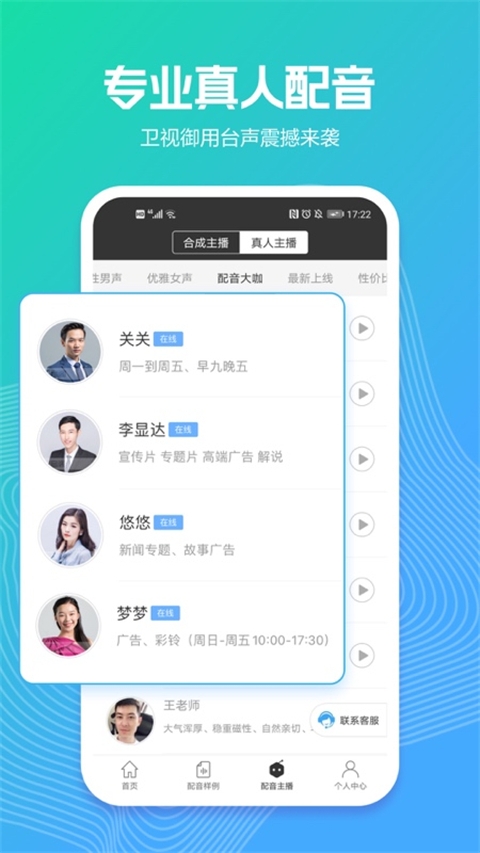 讯飞配音免费版