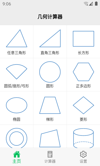 几何计算器免费原版图1