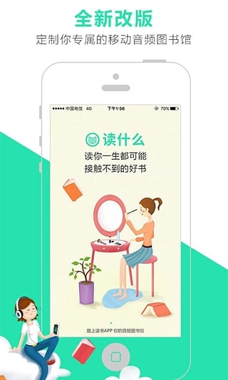 路上读书