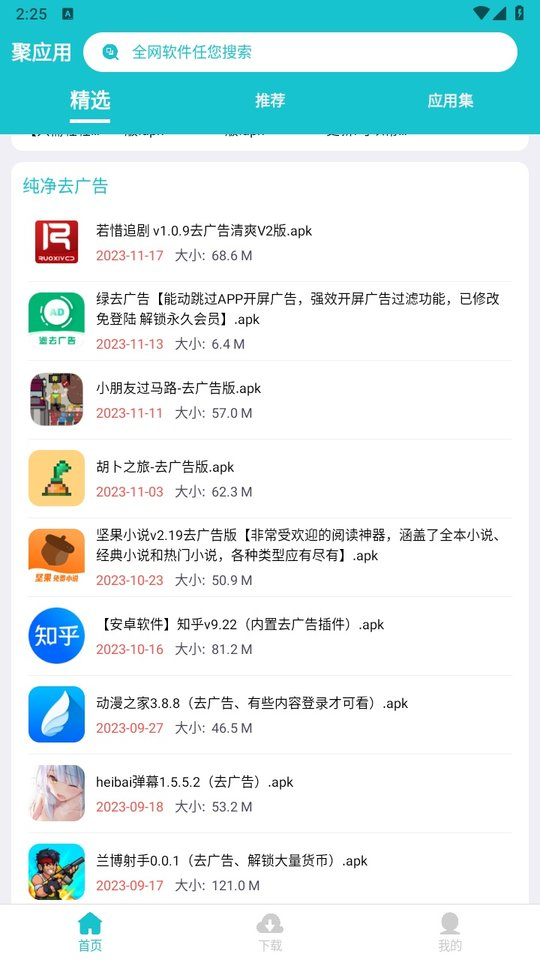 聚应用安装图4