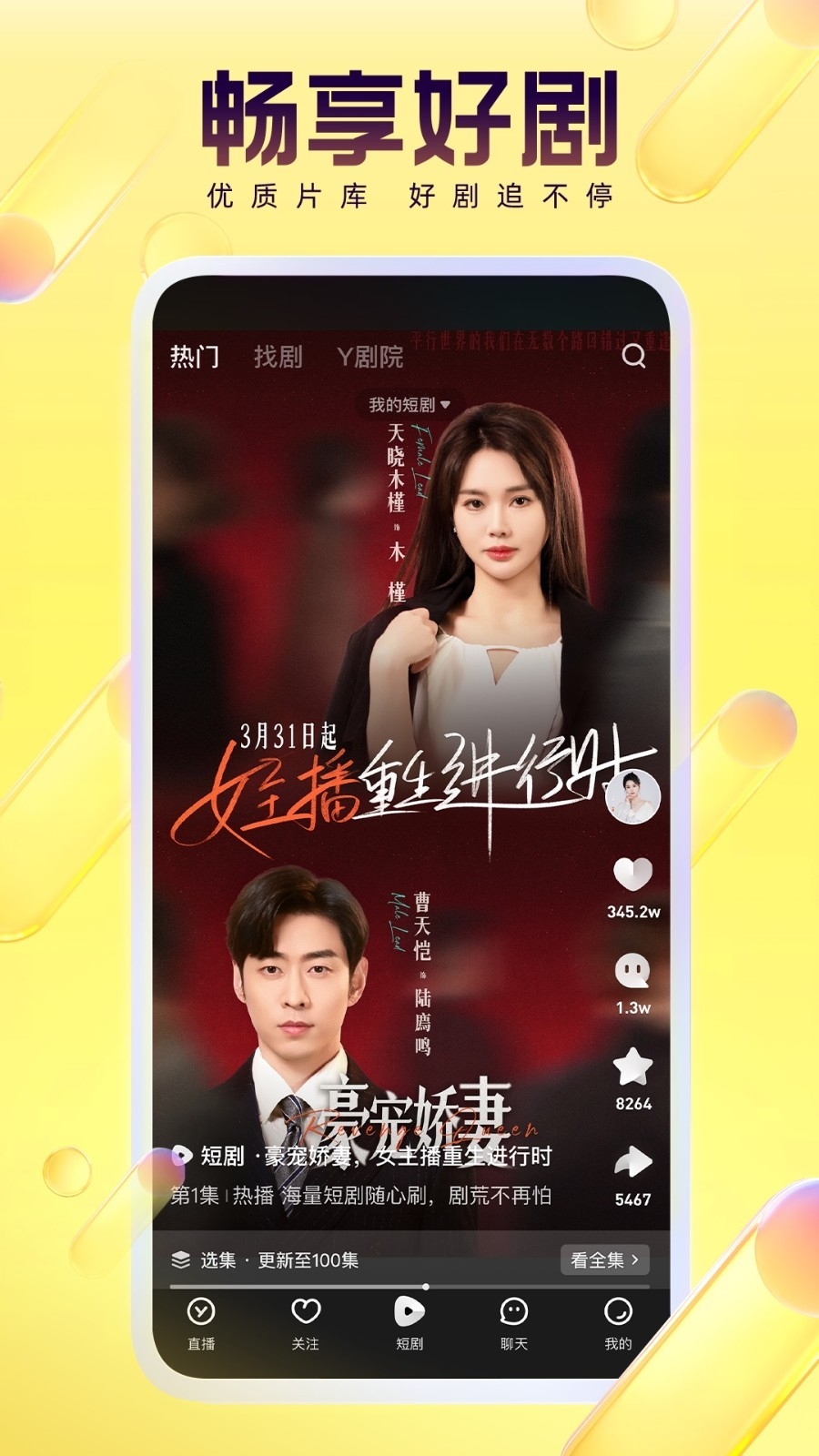 歪歪语音免费版图3
