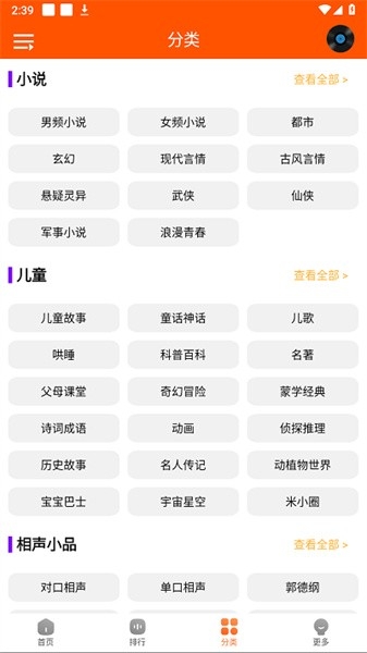 柠檬听书最新版图3