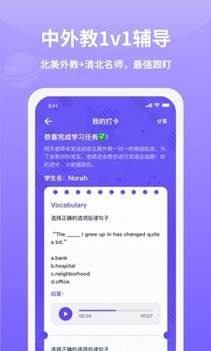 火箭猫英语手机版