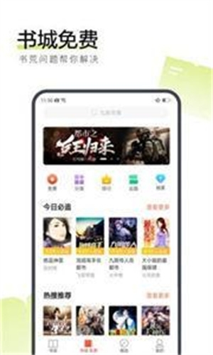 眠眠小说手机版