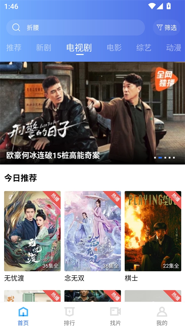 蓝天视频免费追剧图3