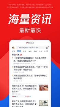 腾讯自选股手机版