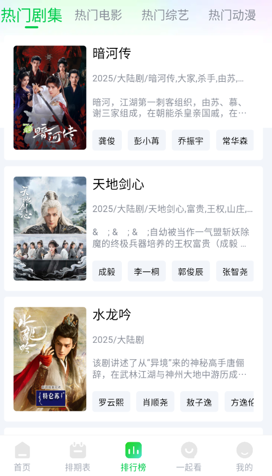 畅看视频去广告版图1
