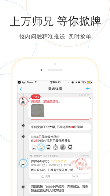 师兄帮帮图3