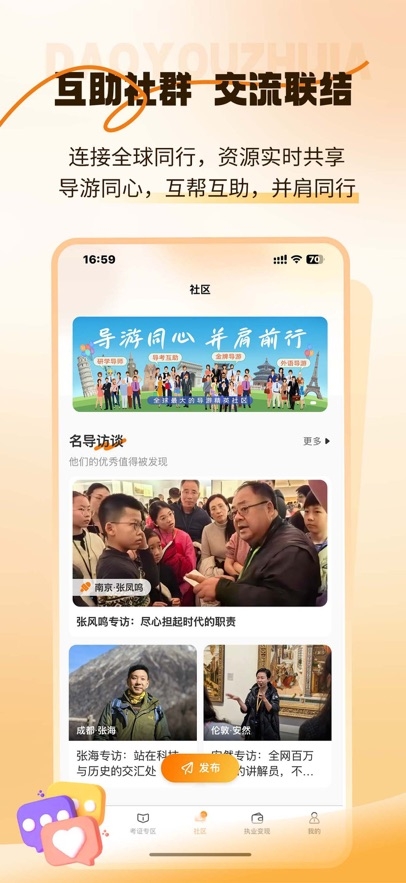 全球导游之家(2)