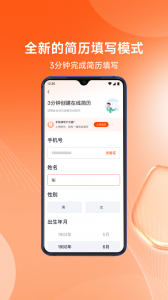 北极星招聘免费原版图2