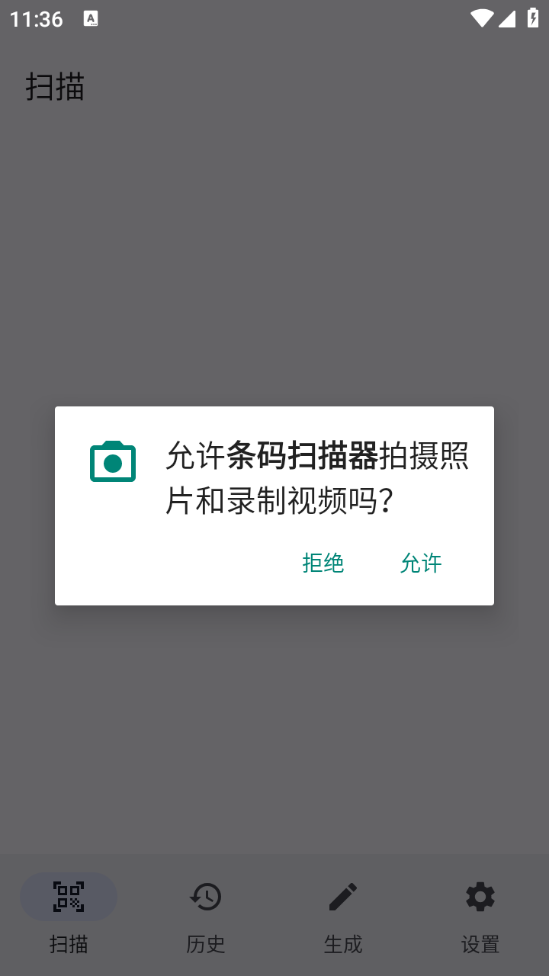 条码扫描器免费图3