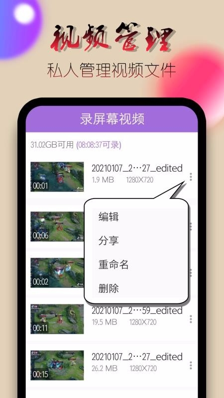 录屏幕视频图3