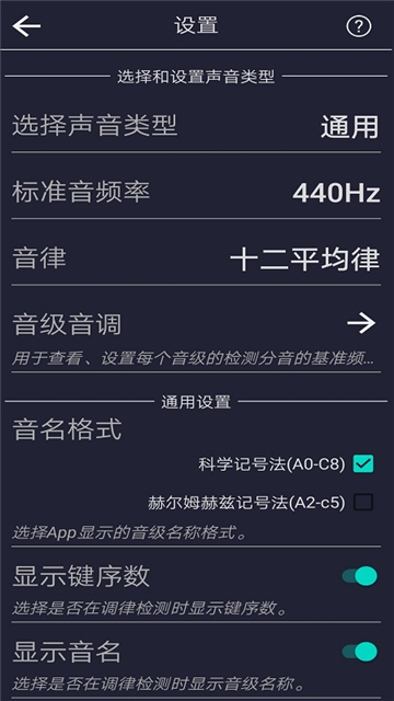 音调测控仪安卓图3