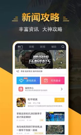 4399和平精英助手无广告版图3