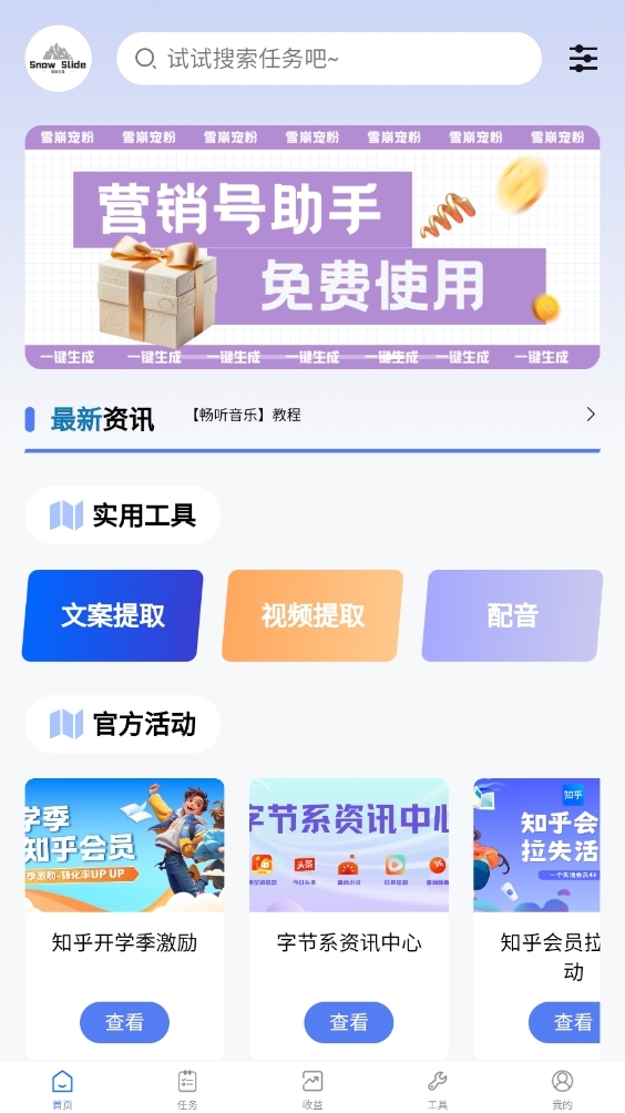 雪崩巨量安卓版图3