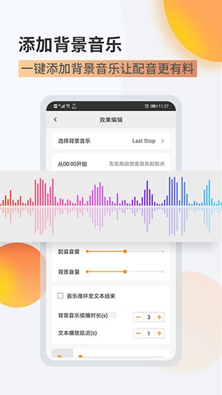 金舟配音助手安卓免费版图2