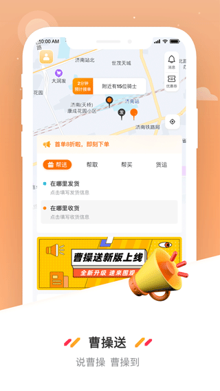 曹操送骑手版图3