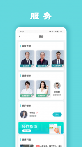 健管助手免费原版图2