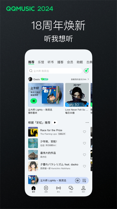 qq音乐免费安装图1