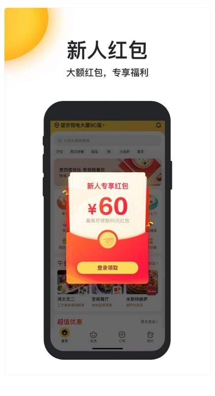 美团外卖手机
