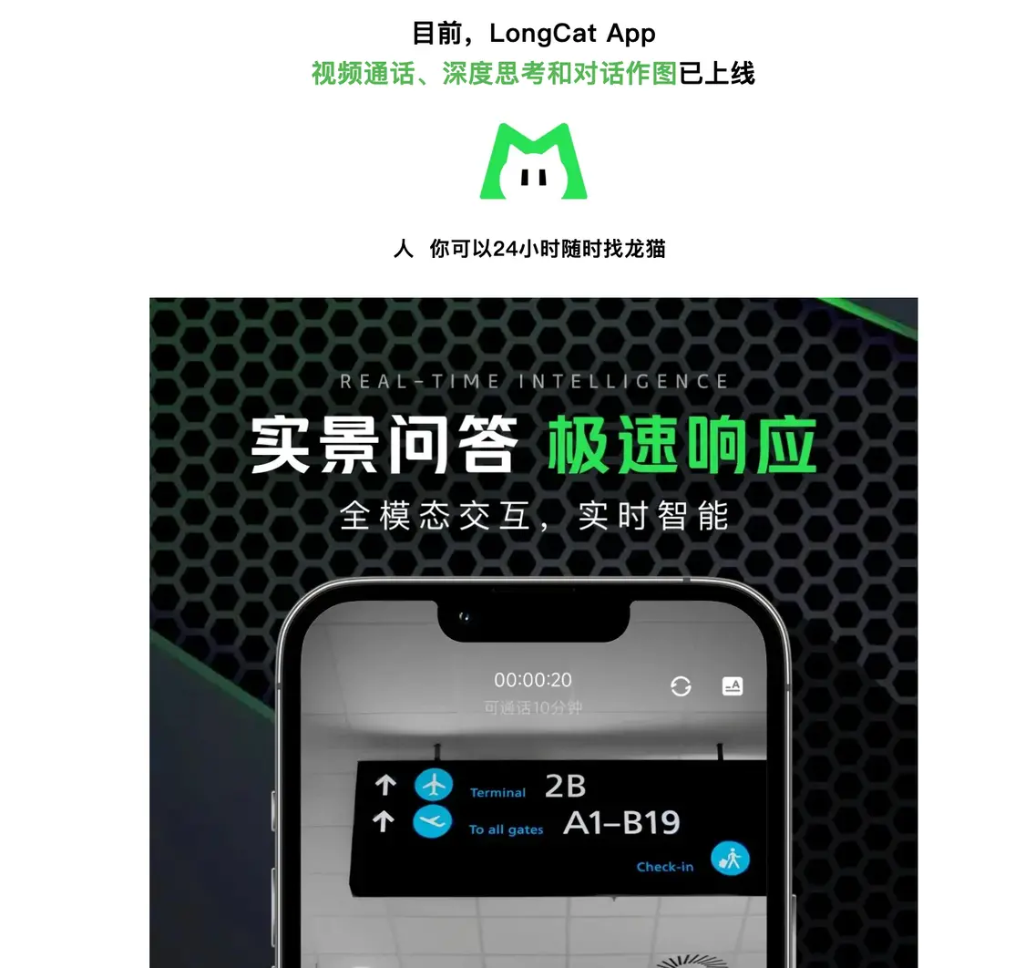 美团LongCatApp推出视频通话新功能支持模拟面试与作业辅导场景