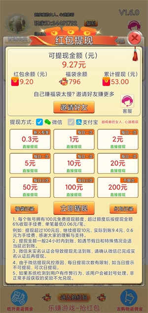 乐赚柚柚安卓免费版图3