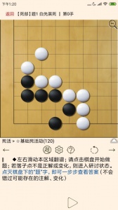 围棋宝典手机版图4