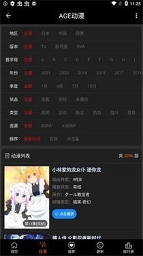 age动漫无广告版图3