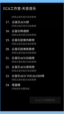 天音音乐安装