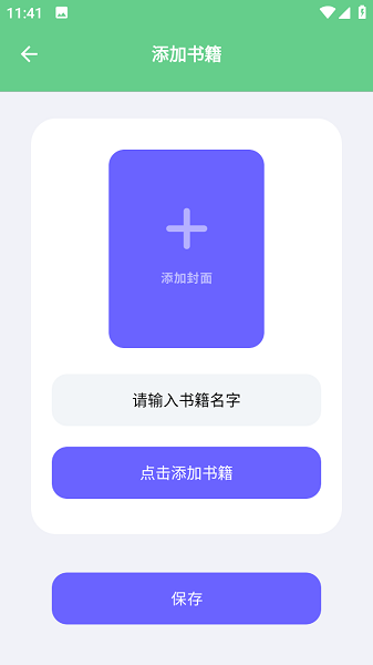 书客小说阅读器图2