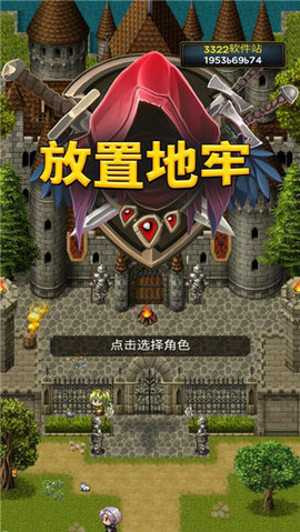放置地牢截图2