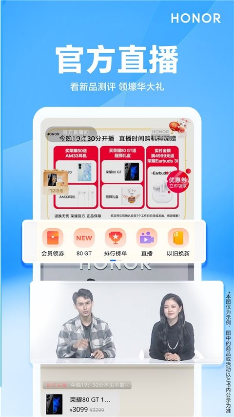 荣耀手机商城App最新版
