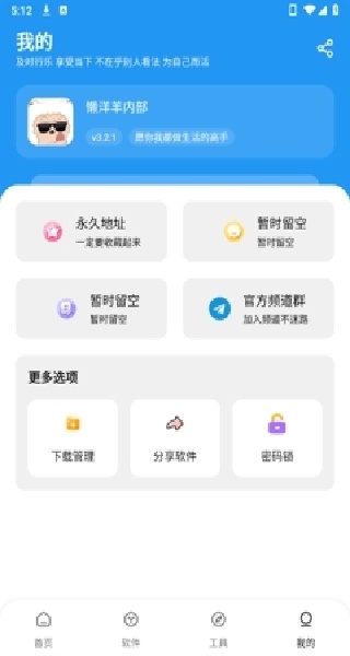 懒羊羊软件库最新版(3)