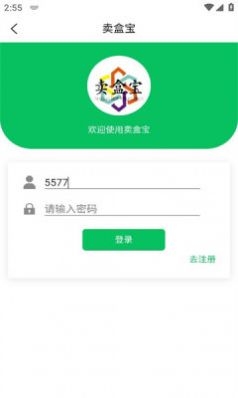 卖盒宝安卓版图1
