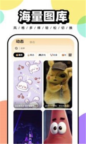 悟空百变壁纸安卓直装版图3