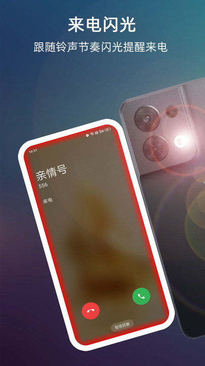 来电闪光软件图1
