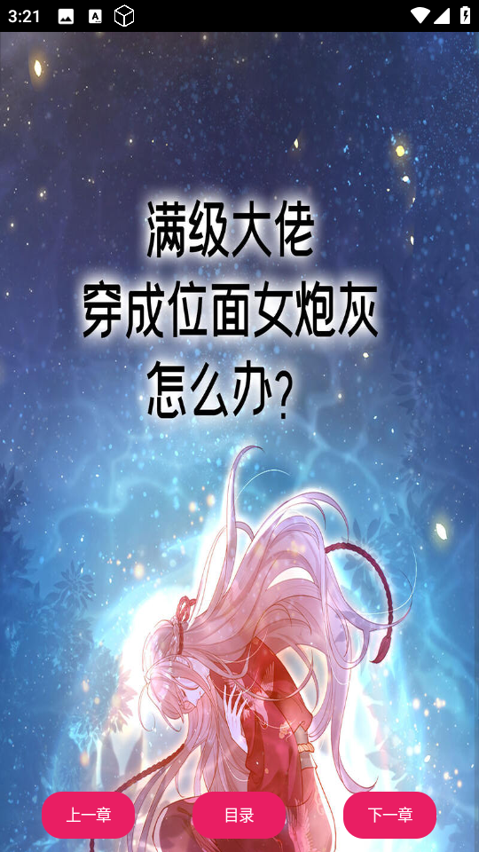 OVO漫画无广告版图1