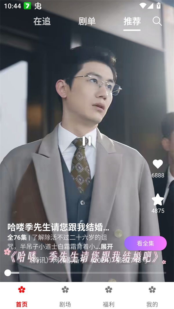 樱花剧场在线免费