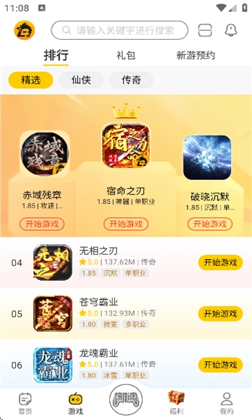比奇玩安卓图4