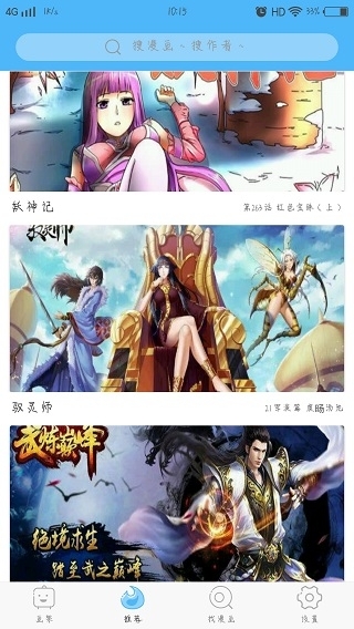 扑飞漫画下拉式看漫画免费软件图1