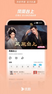 优酷官方版图2