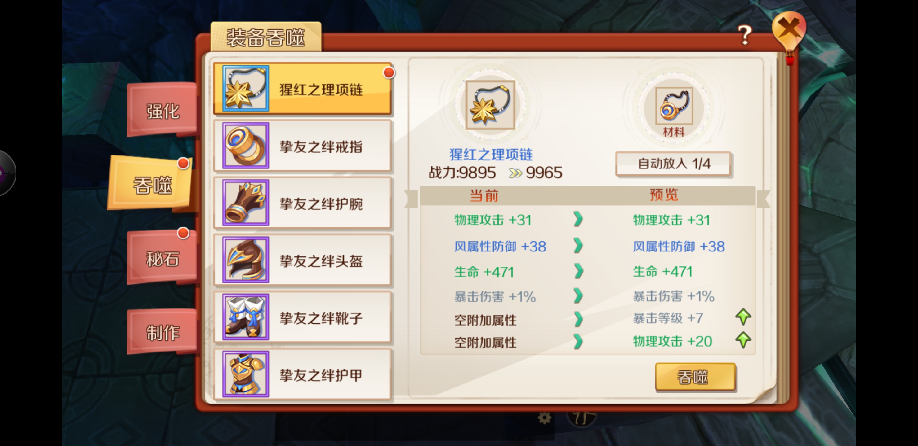 装备搭配指南！手游幻想神域中太刀职业适合穿戴哪些装备？
