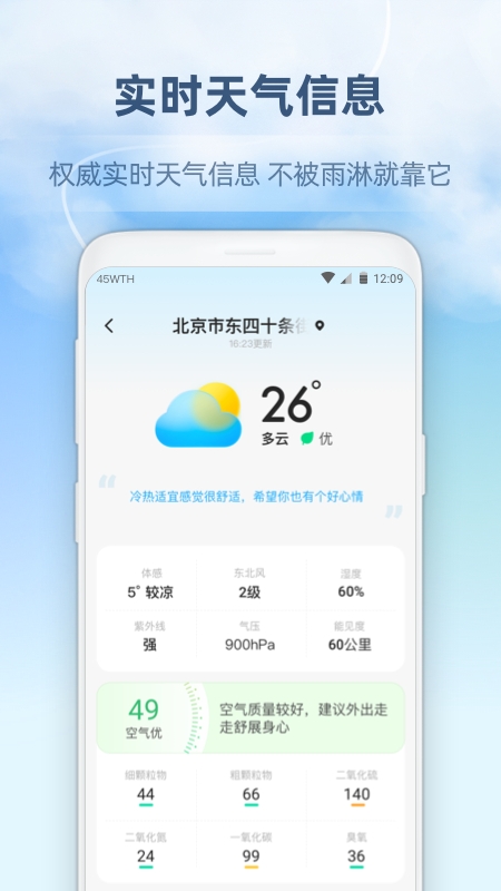 45日天气预报直装版图2