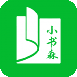 小书森小说App免费版