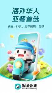 饭团外卖最新版(1)